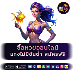 huaychok 58 สมัครฟรี